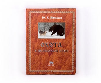 Книга "Охота в Пермском Крае"